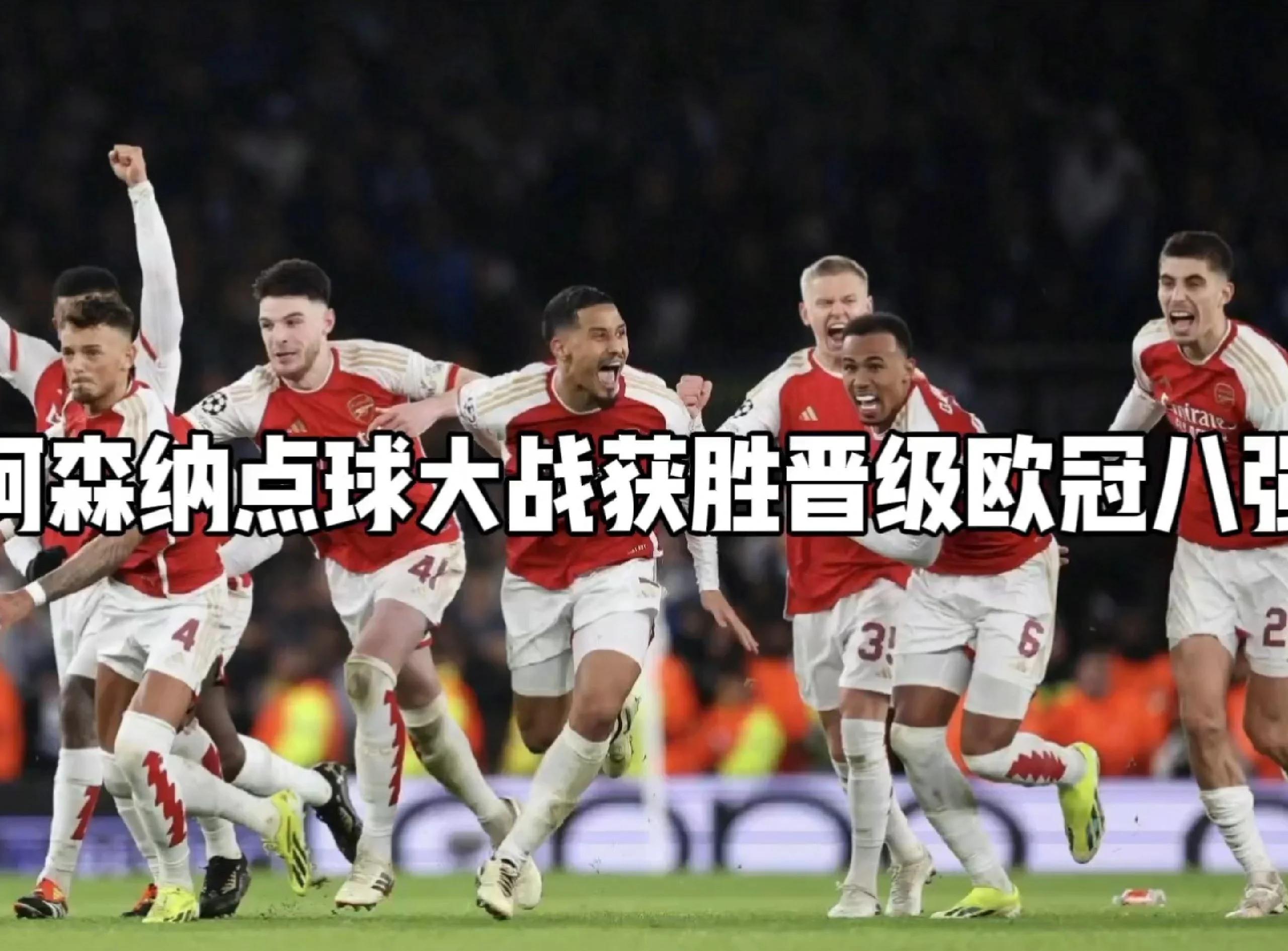 切尔西客场-战平波尔图，晋级欧冠八强