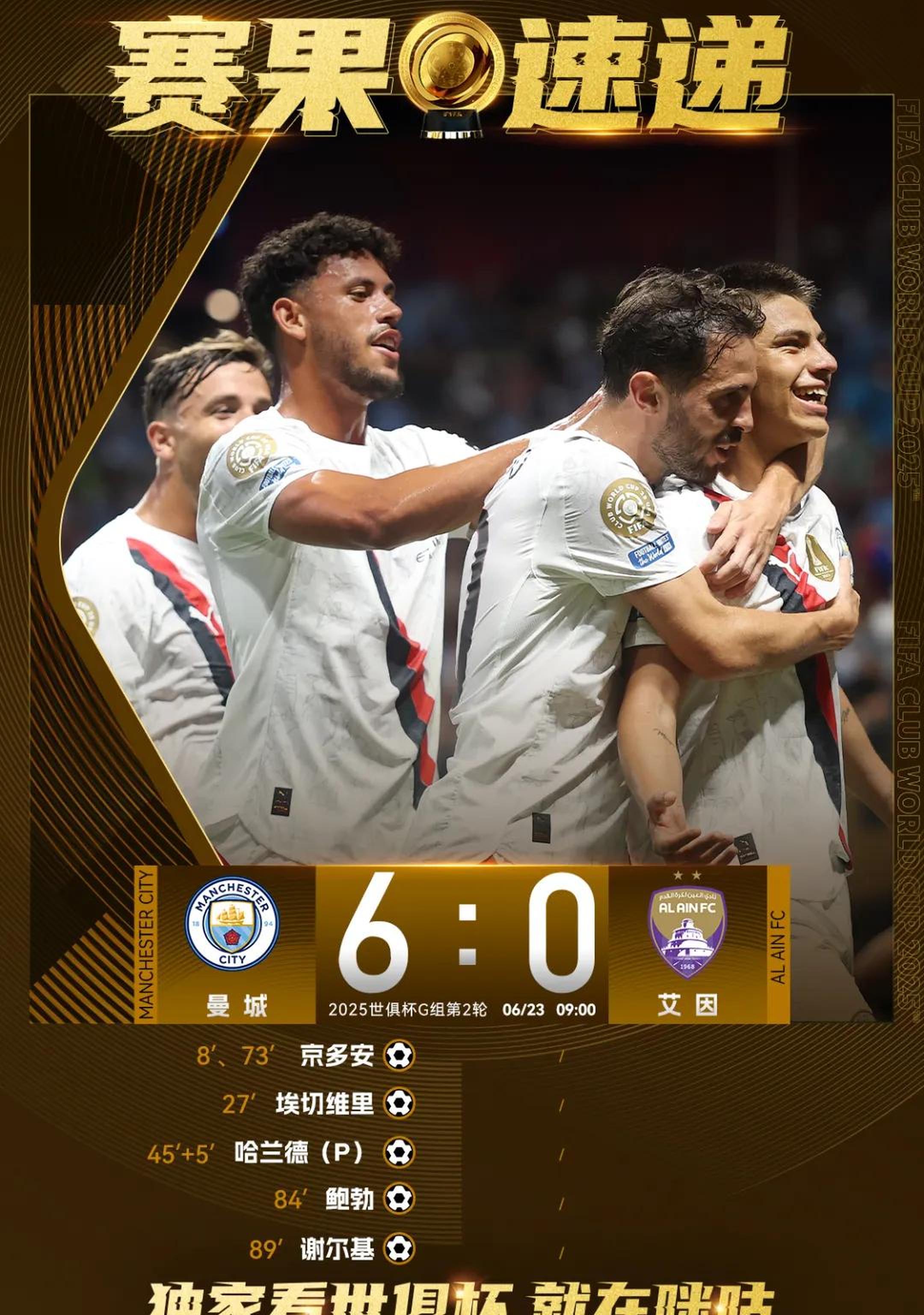 尤文图斯主场大胜曼城,却仍止步八强! 尤文图斯主场大胜曼城,却仍止步八强!