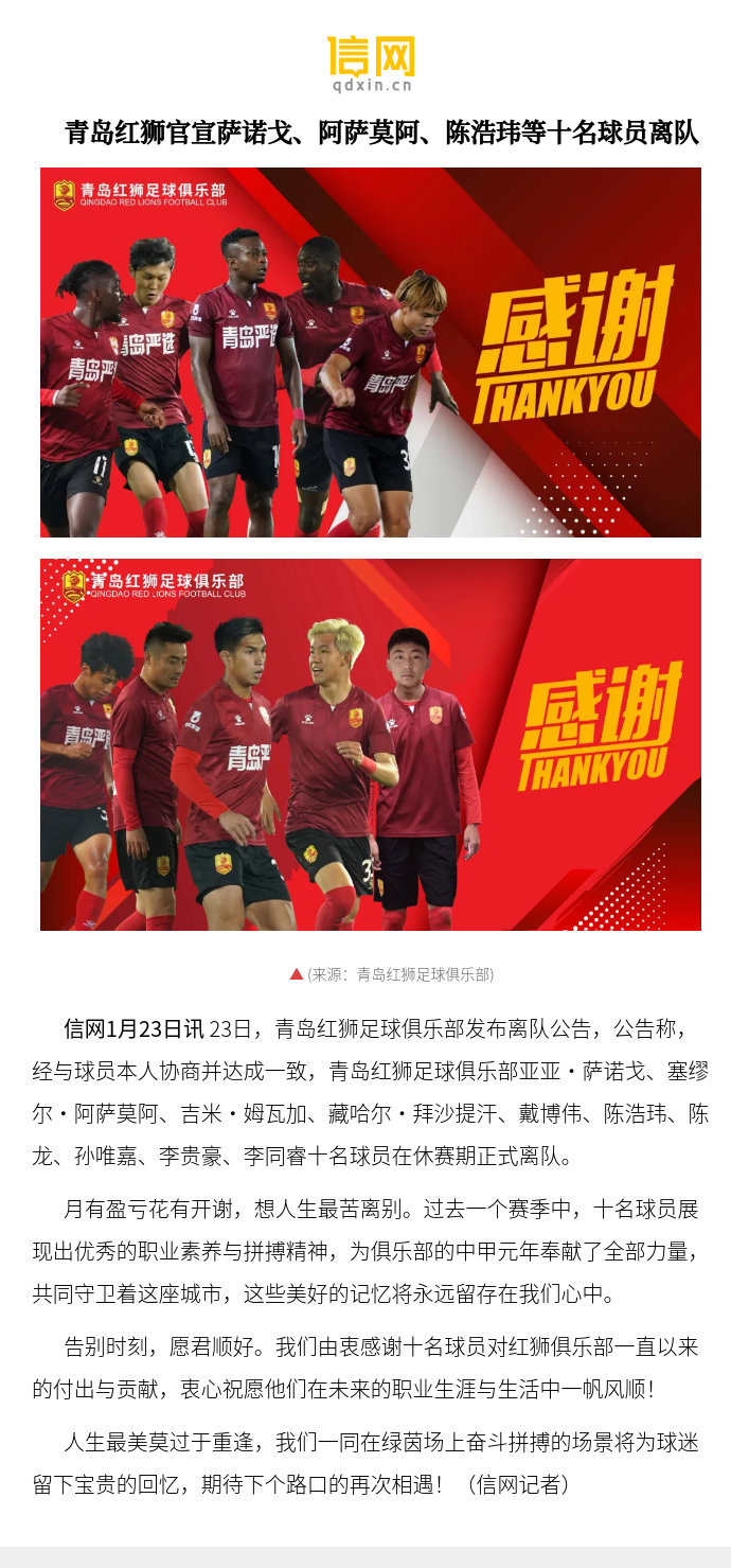 青岛双外援表现出色，主帅盛赞他们的贡献的简单介绍